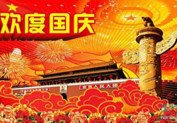 澳盾公司2012年&ldquo;迎中秋，慶國慶&rdquo;活動報道